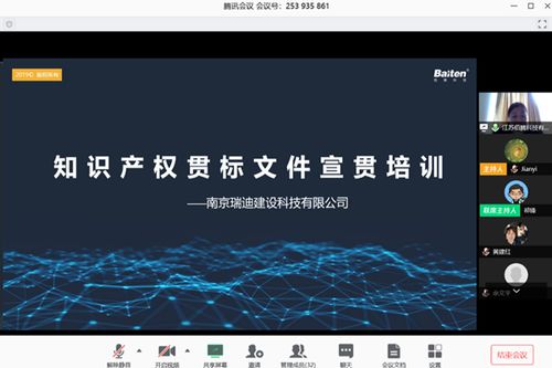 疫情之下，瑞迪科技總公司召開知識產權管理體系宣貫會，確保業務承接不斷檔