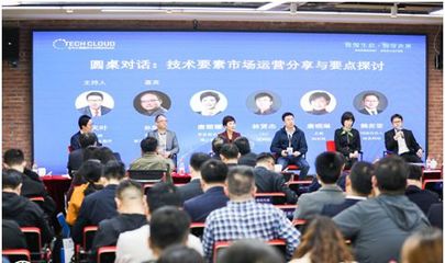 高標(biāo)準(zhǔn)技術(shù)市場(chǎng)建設(shè)生態(tài)大會(huì)在滬召開(kāi)，技術(shù)交易生態(tài)網(wǎng)絡(luò)正式啟動(dòng)
